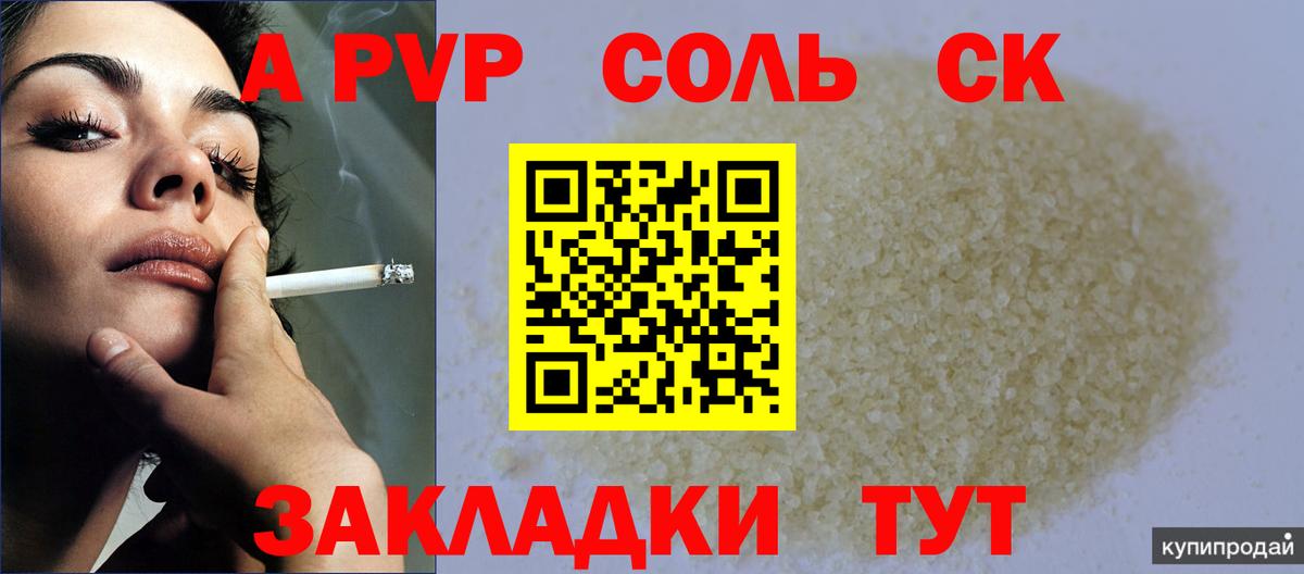 Альфа ПВП крисы CK Раменское