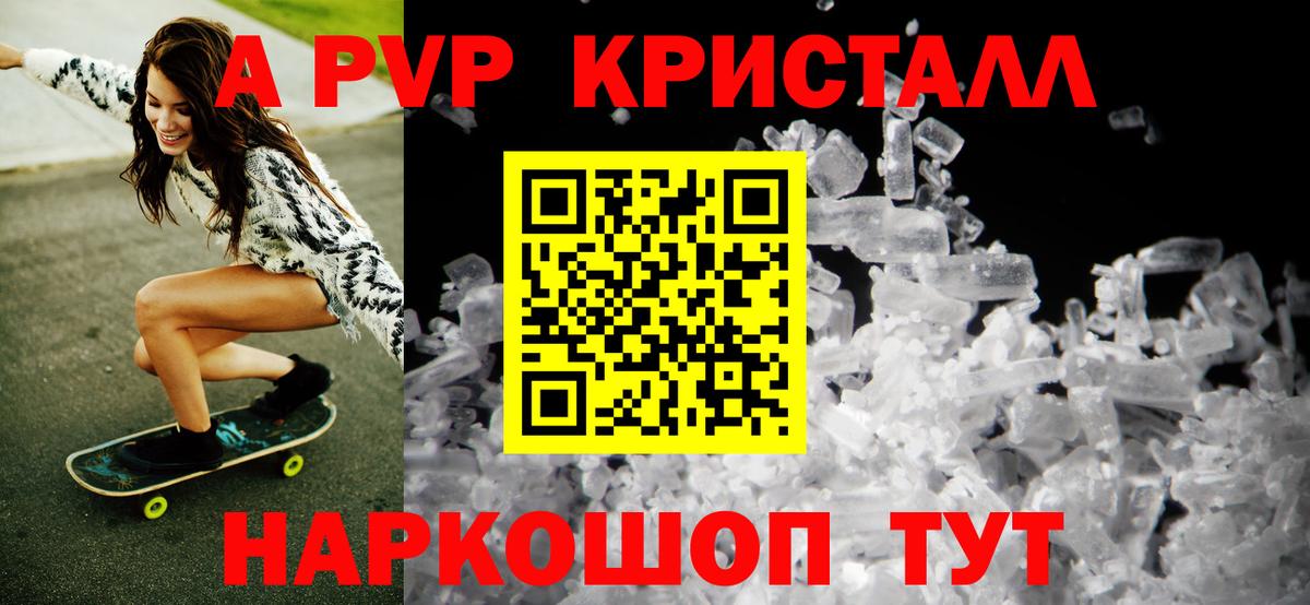 наркота  A-PVP кристаллы  Вход с VPN  APVP СК  Раменское  APVP СК 