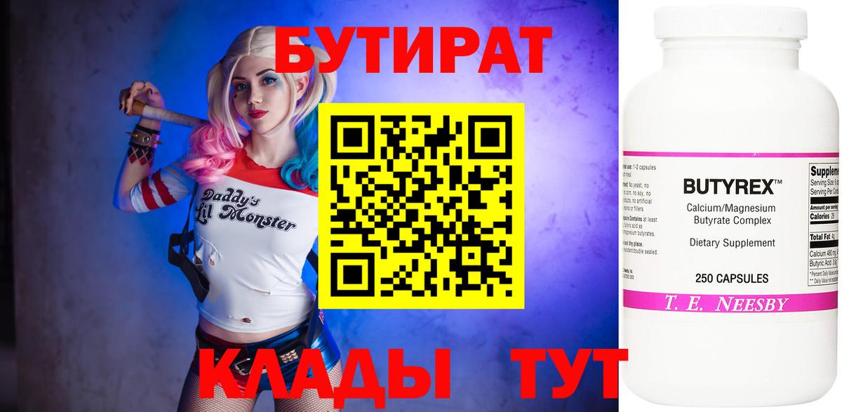 Бутират  БУТИРАТ бутик  Вход с VPN  Раменское 