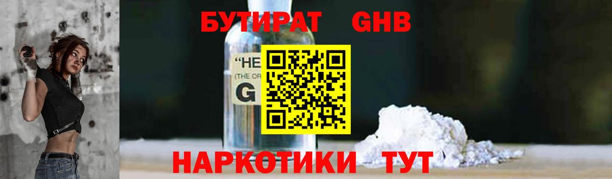 Бутират 99% Раменское