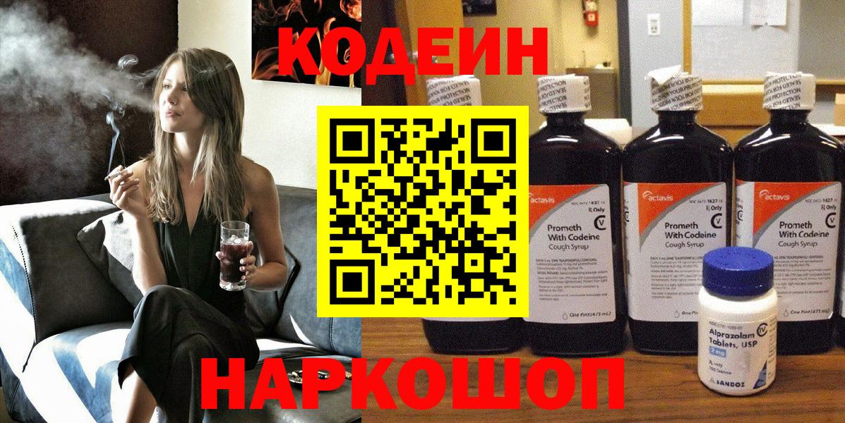 Codein Purple Drank  Кодеин Purple Drank  Раменское  Вход с VPN 