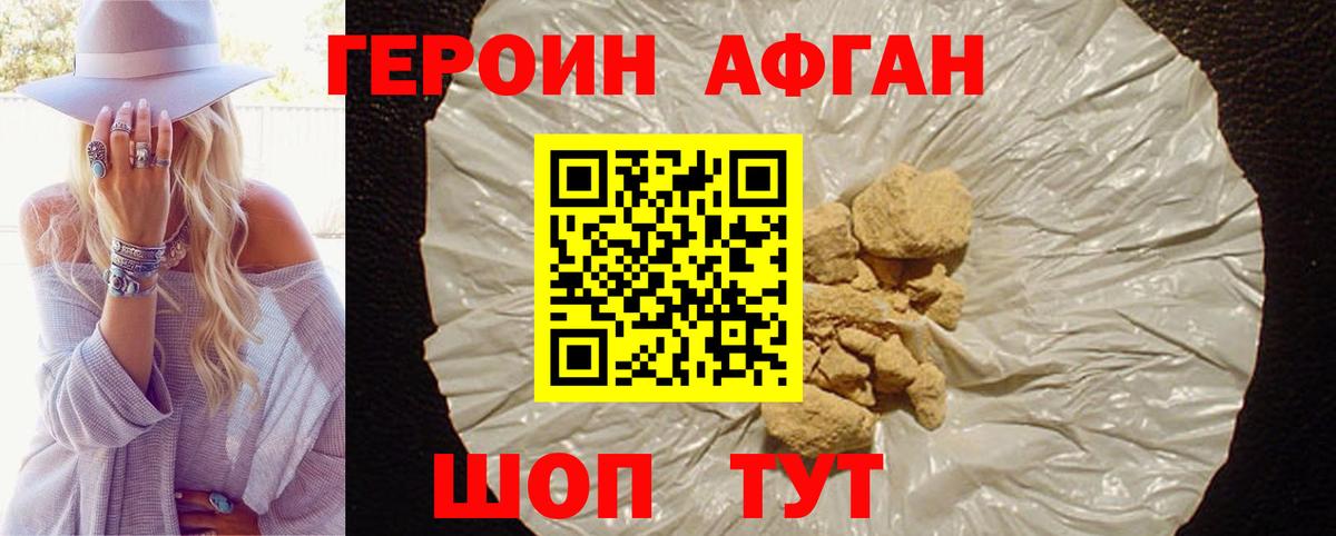 Героин VHQ Раменское